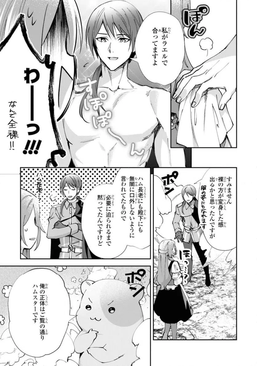 ページ 9 — 第11.1話