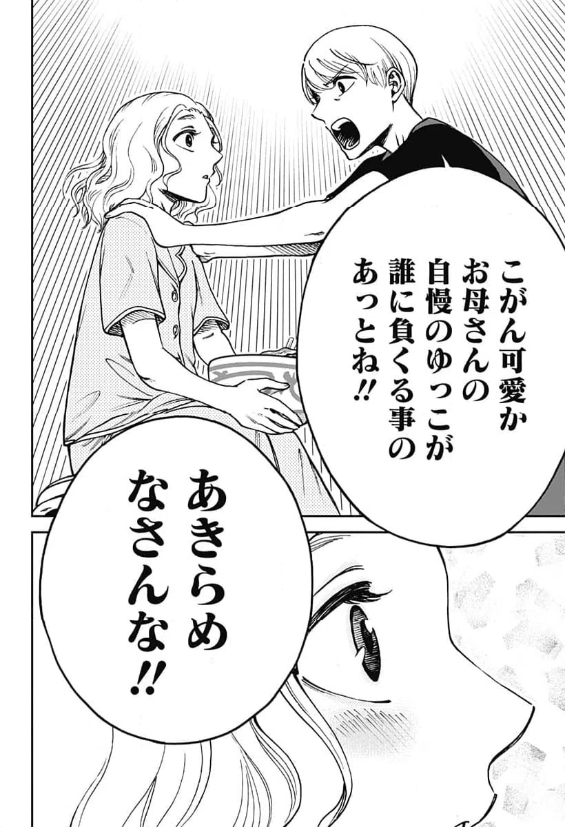 ページ 18 — 第12話