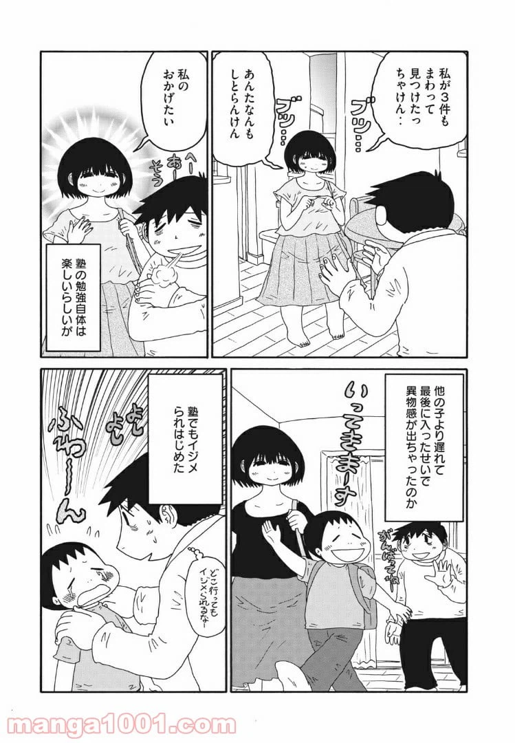 ページ 3 — 第34話