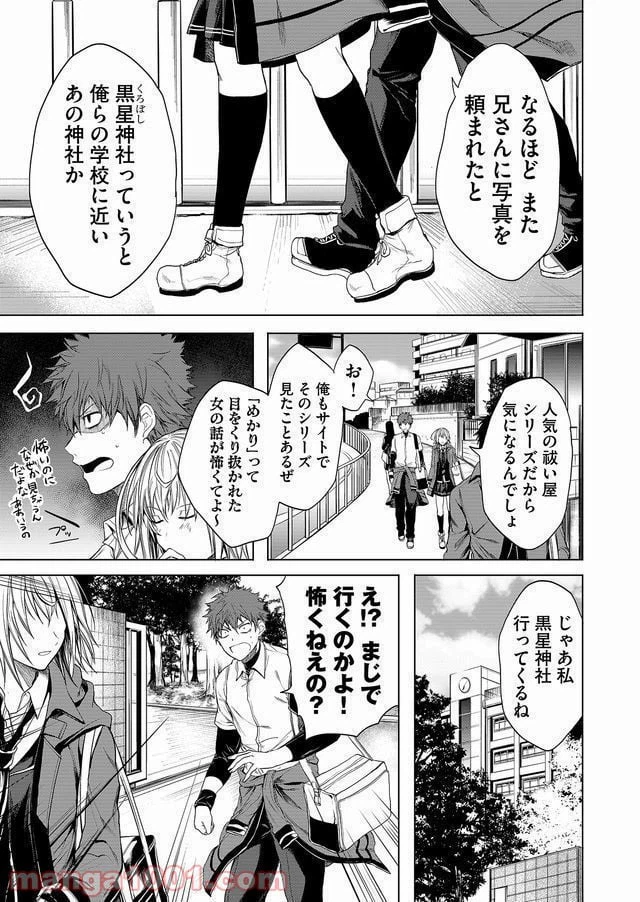 ページ 9 — 第1話