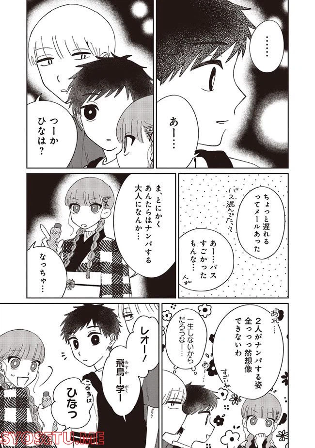 ページ 7 — 第3.1話