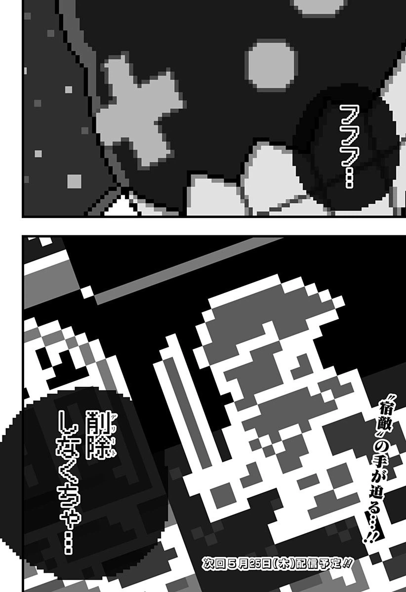 ページ 27 — 第16話