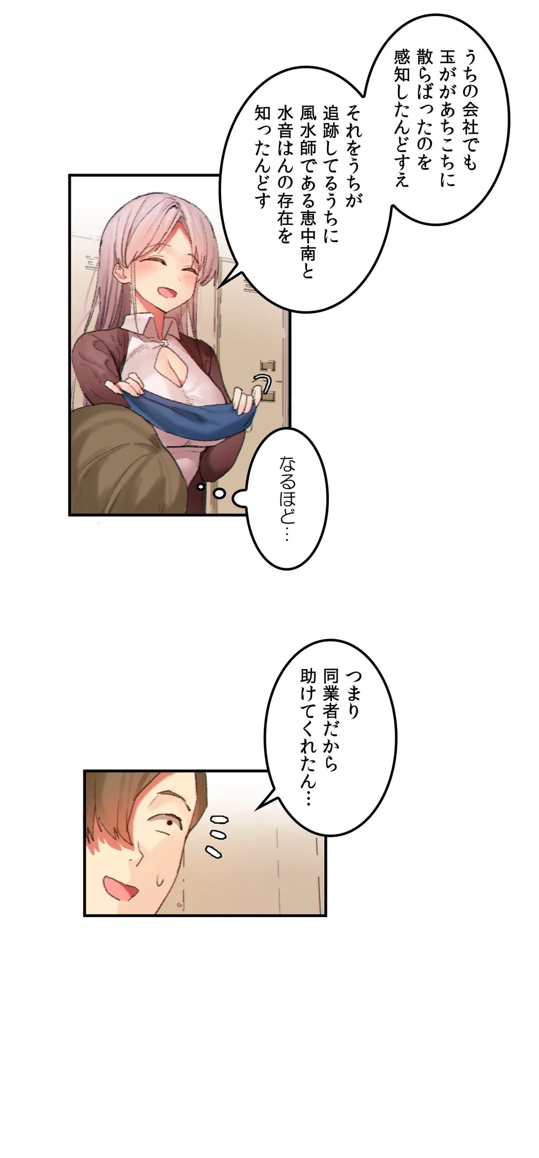 ページ 16 — 第21話