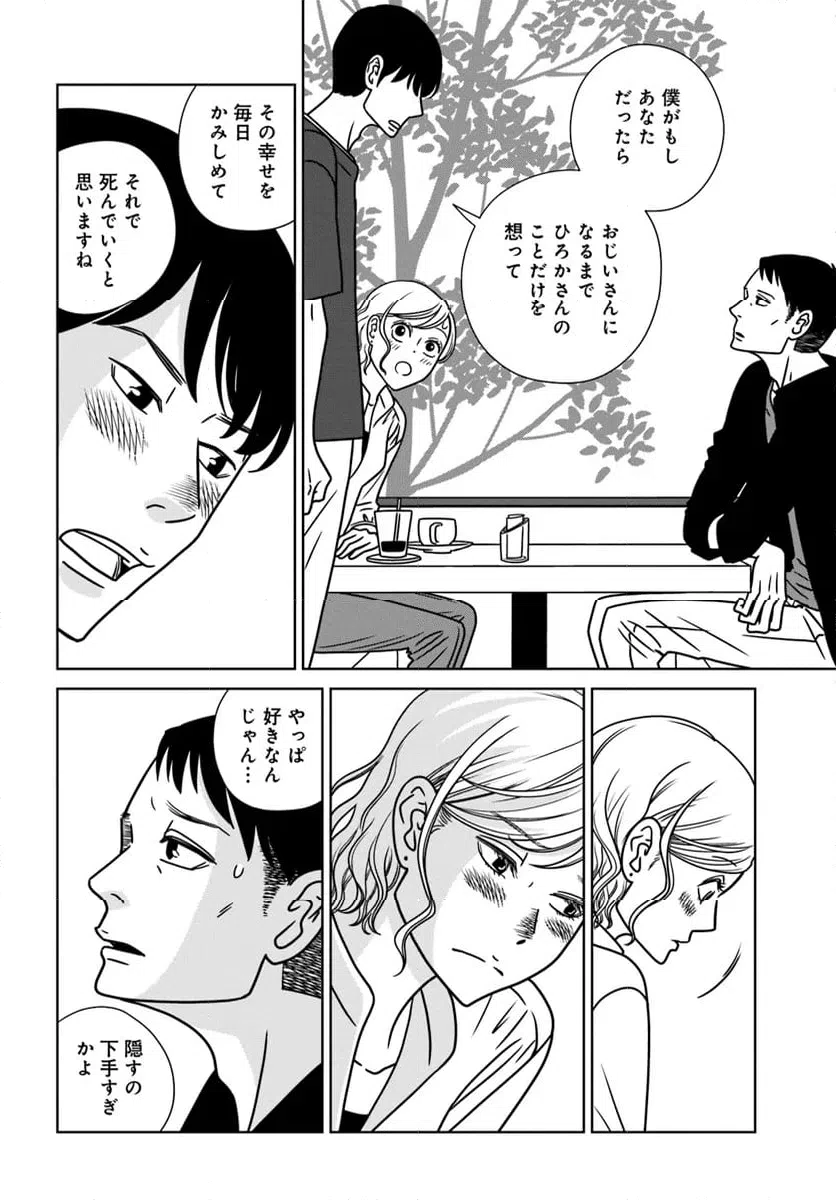 ページ 10 — 第17話