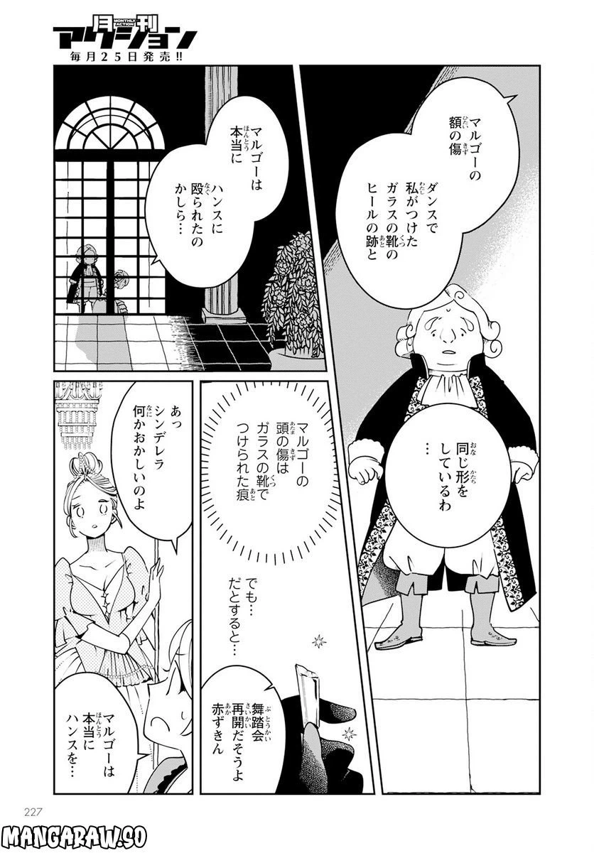 ページ 25 — 第2話