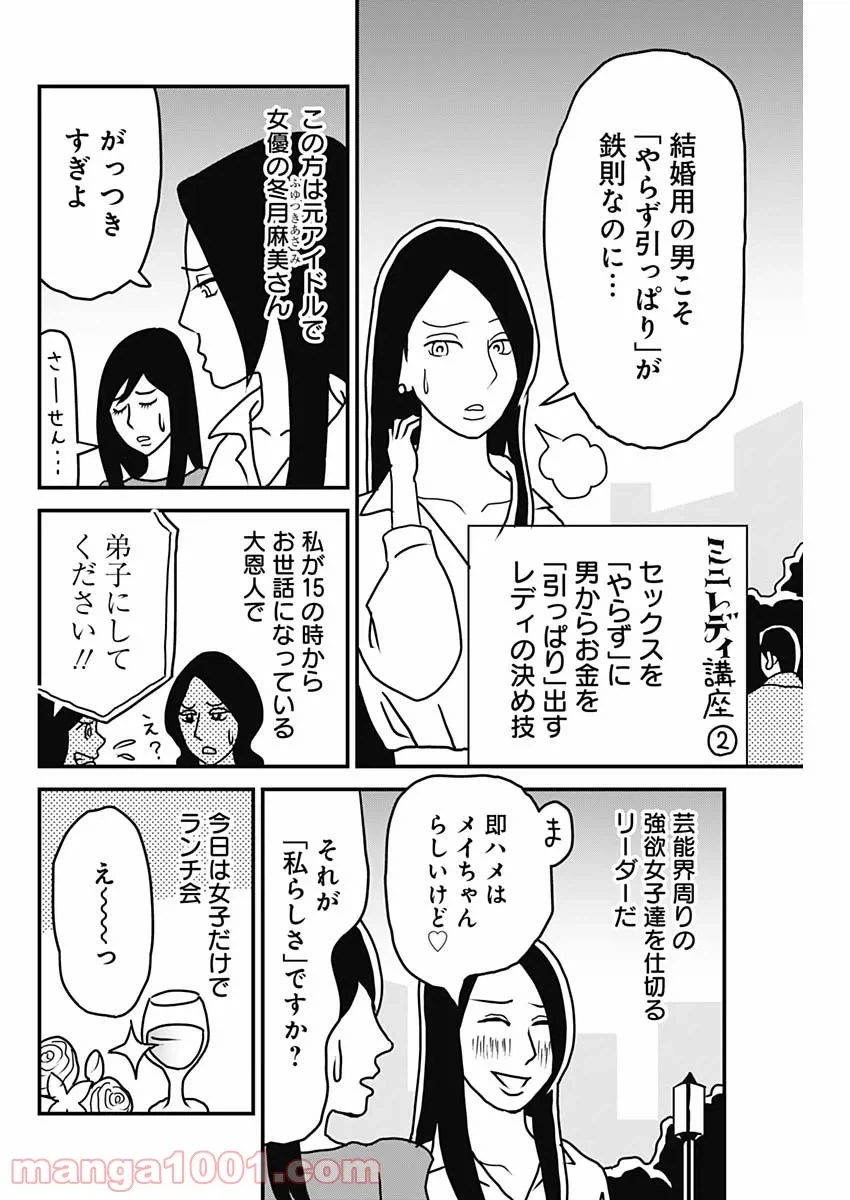ページ 8 — 第2話
