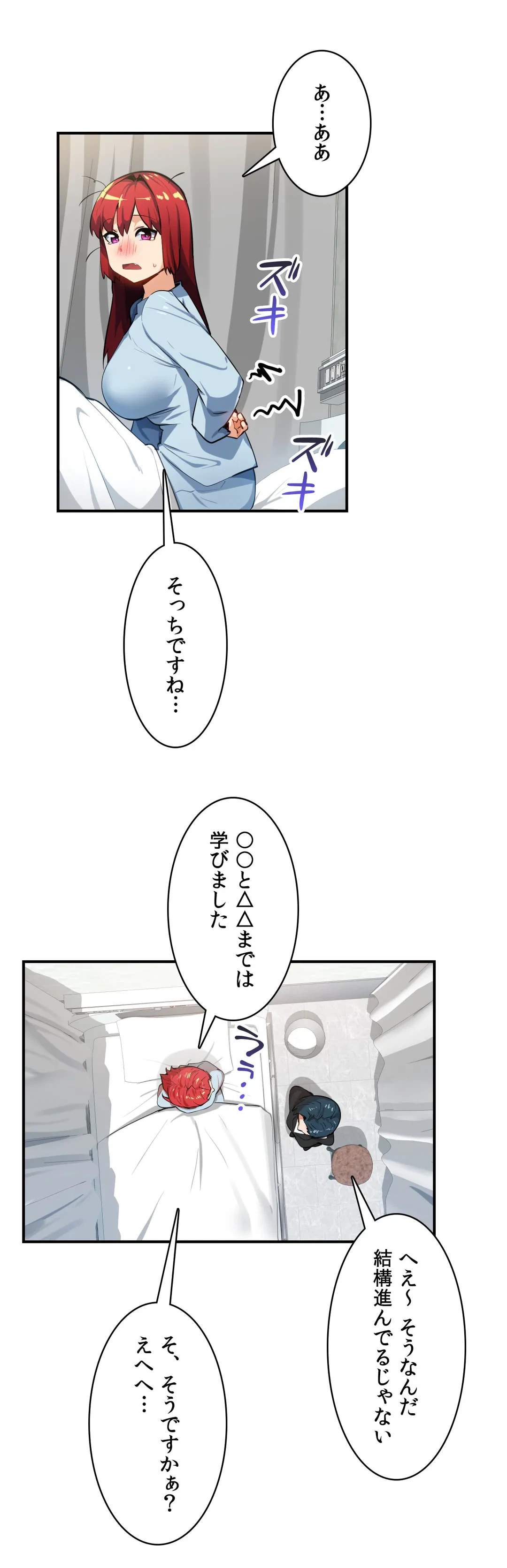 ページ 8 — 第24話
