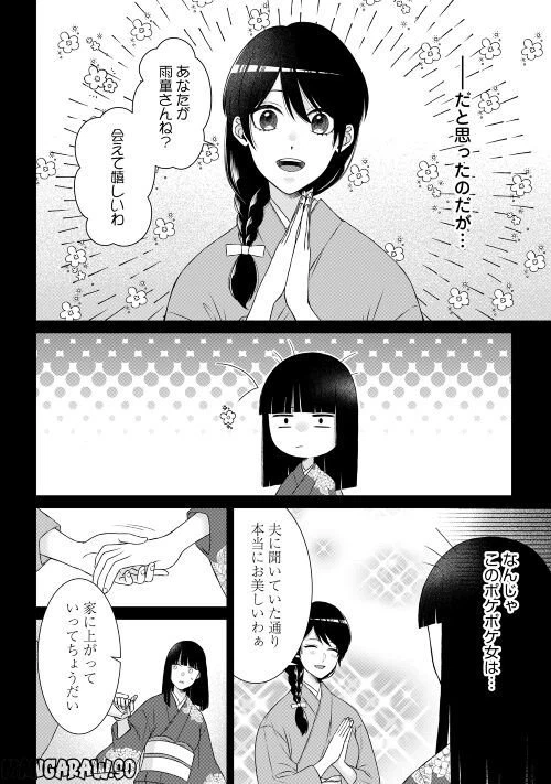 ページ 18 — 第7話