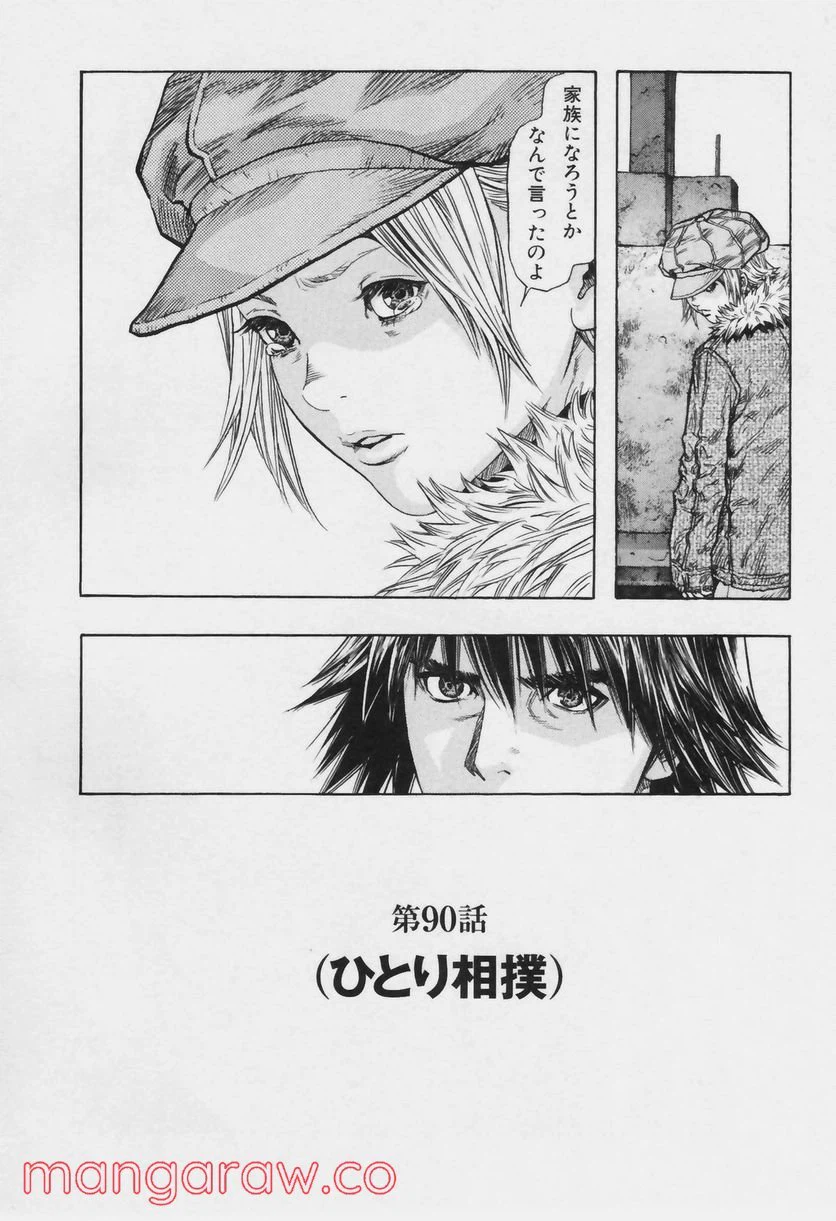 ページ 4 — 第90話