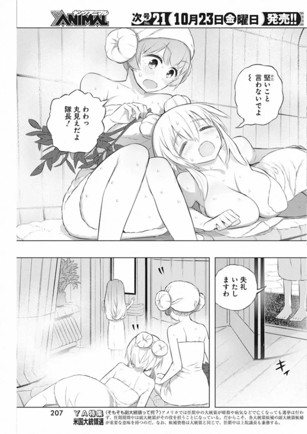 ページ 7 — 第34話