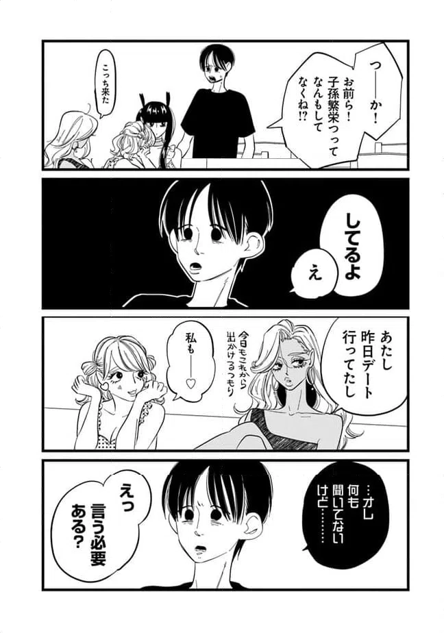 ページ 4 — 第4話