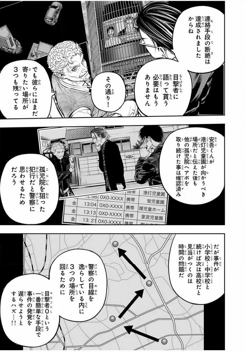 ページ 3 — 第10話