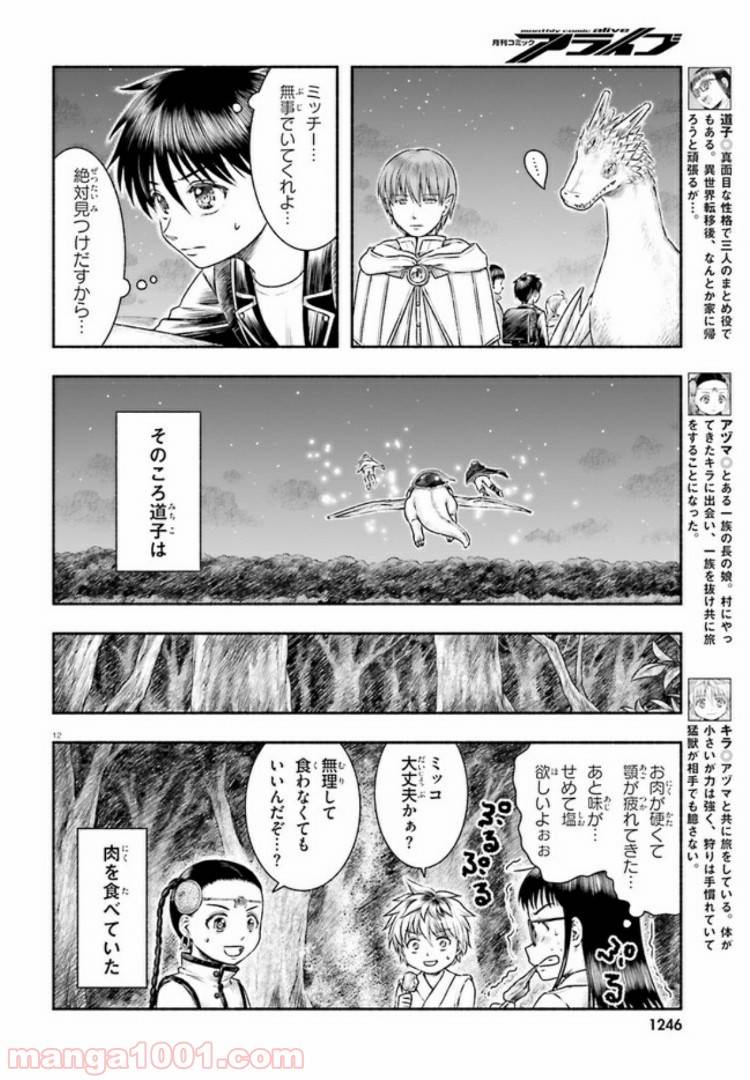 ページ 12 — 第9話