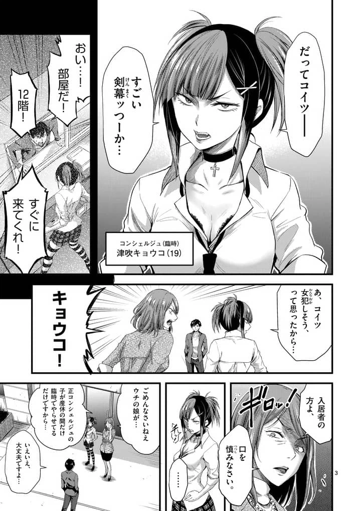 ページ 3 — 第5話