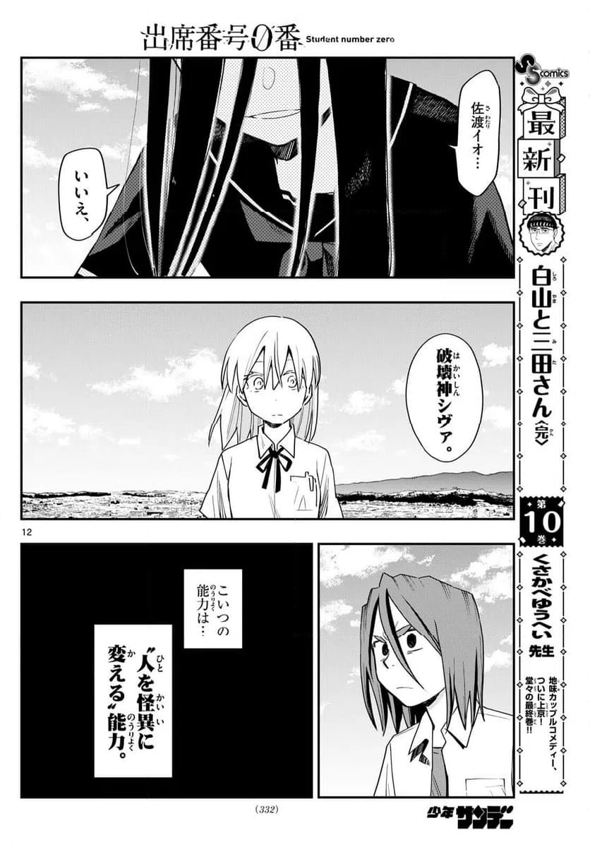 ページ 12 — 第21話