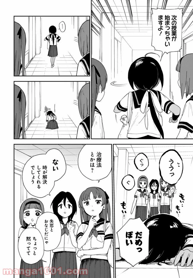ページ 10 — 第19話
