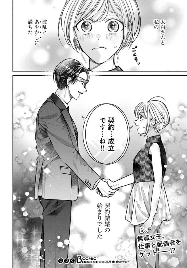 ページ 15 — 第2.2話