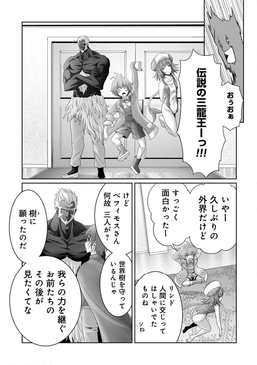 ページ 9 — 第24話