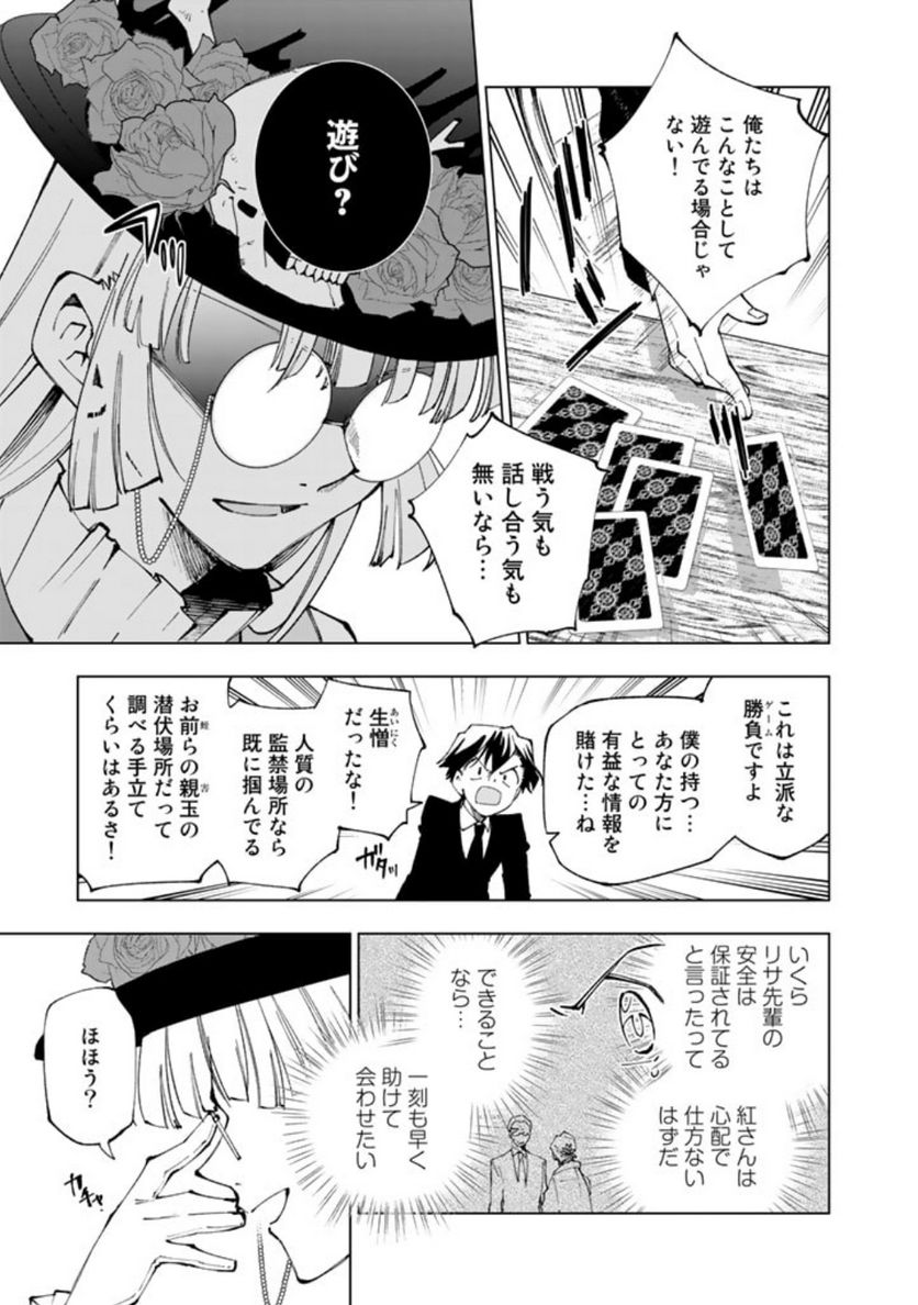 ページ 9 — 第75話