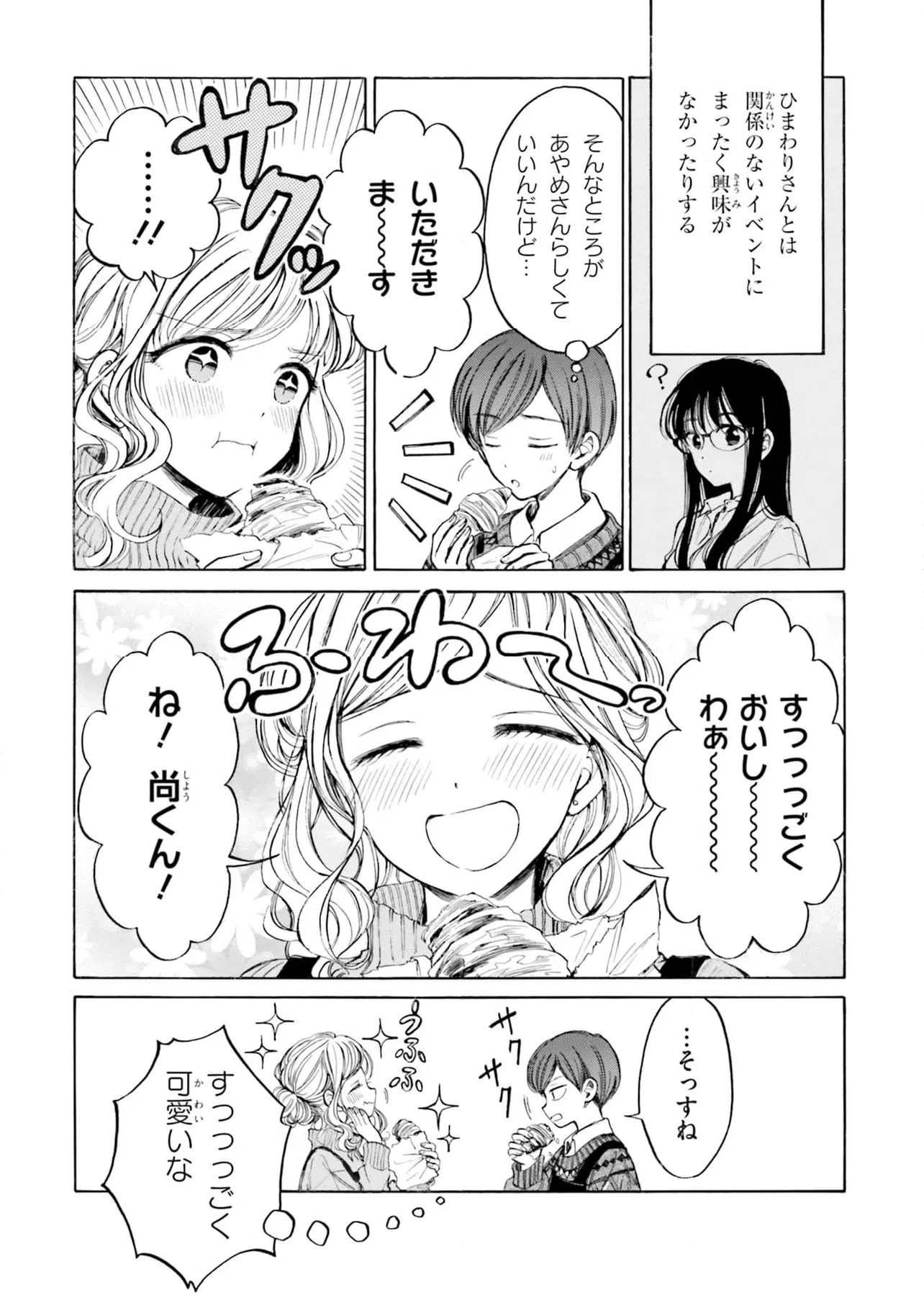 ページ 18 — 第95話