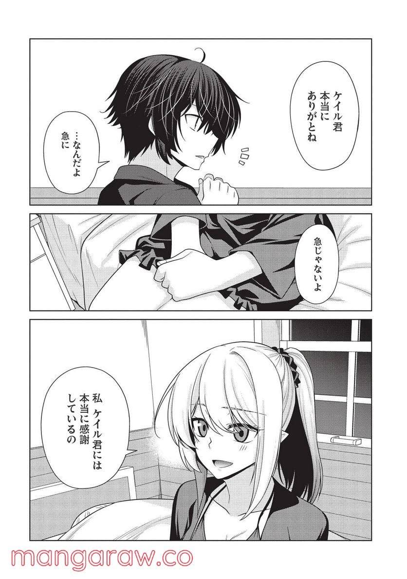 ページ 16 — 第5.3話