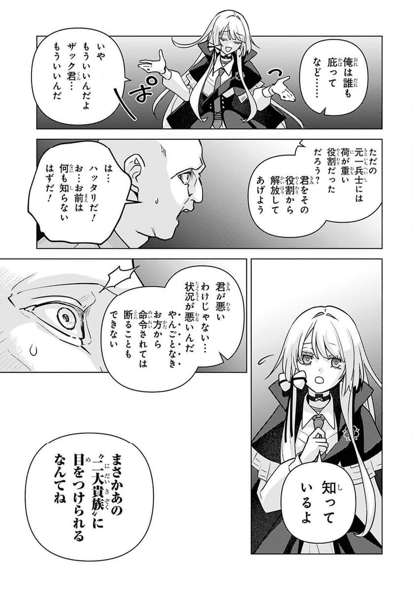 ページ 9 — 第6話