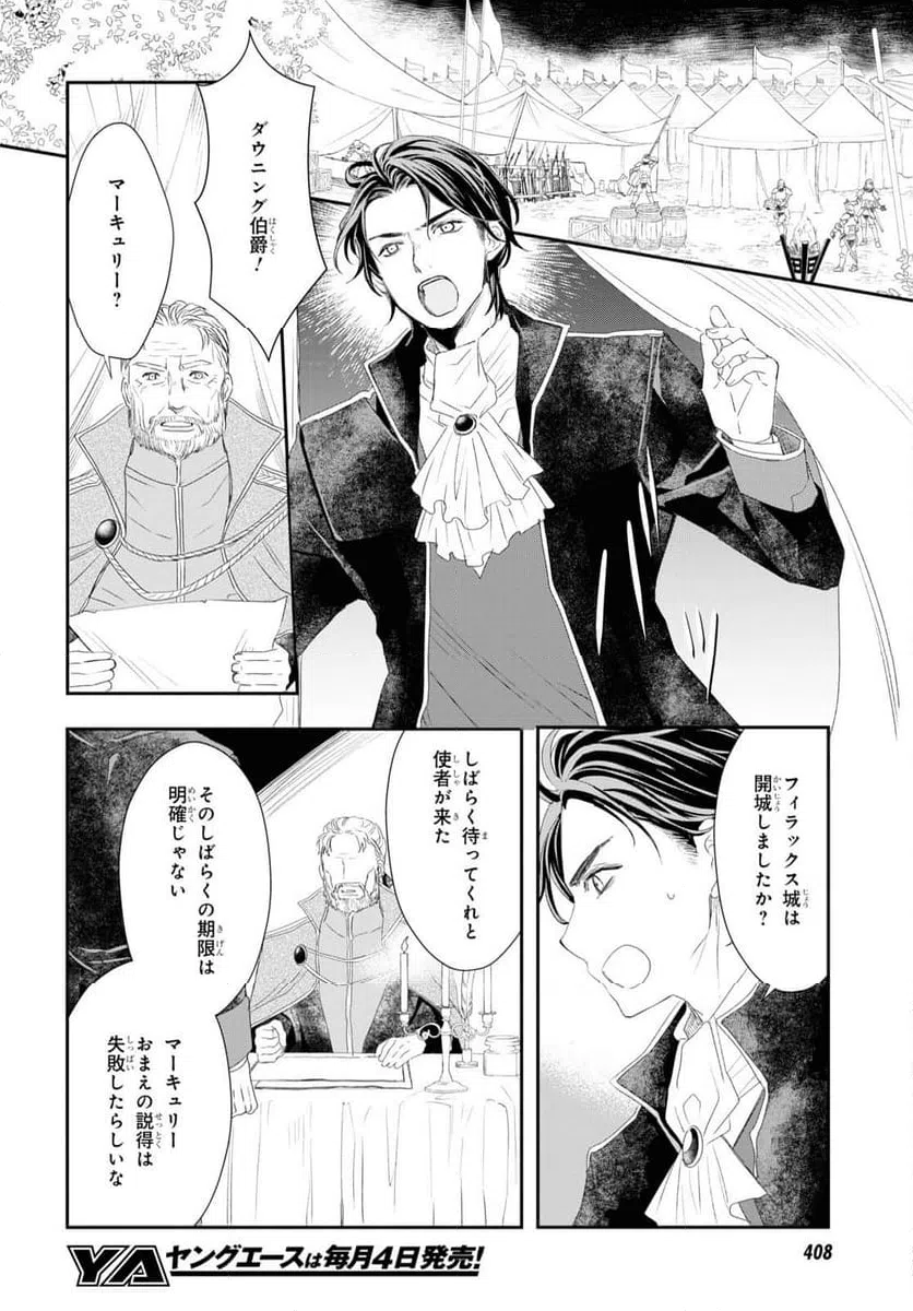 ページ 10 — 第18話