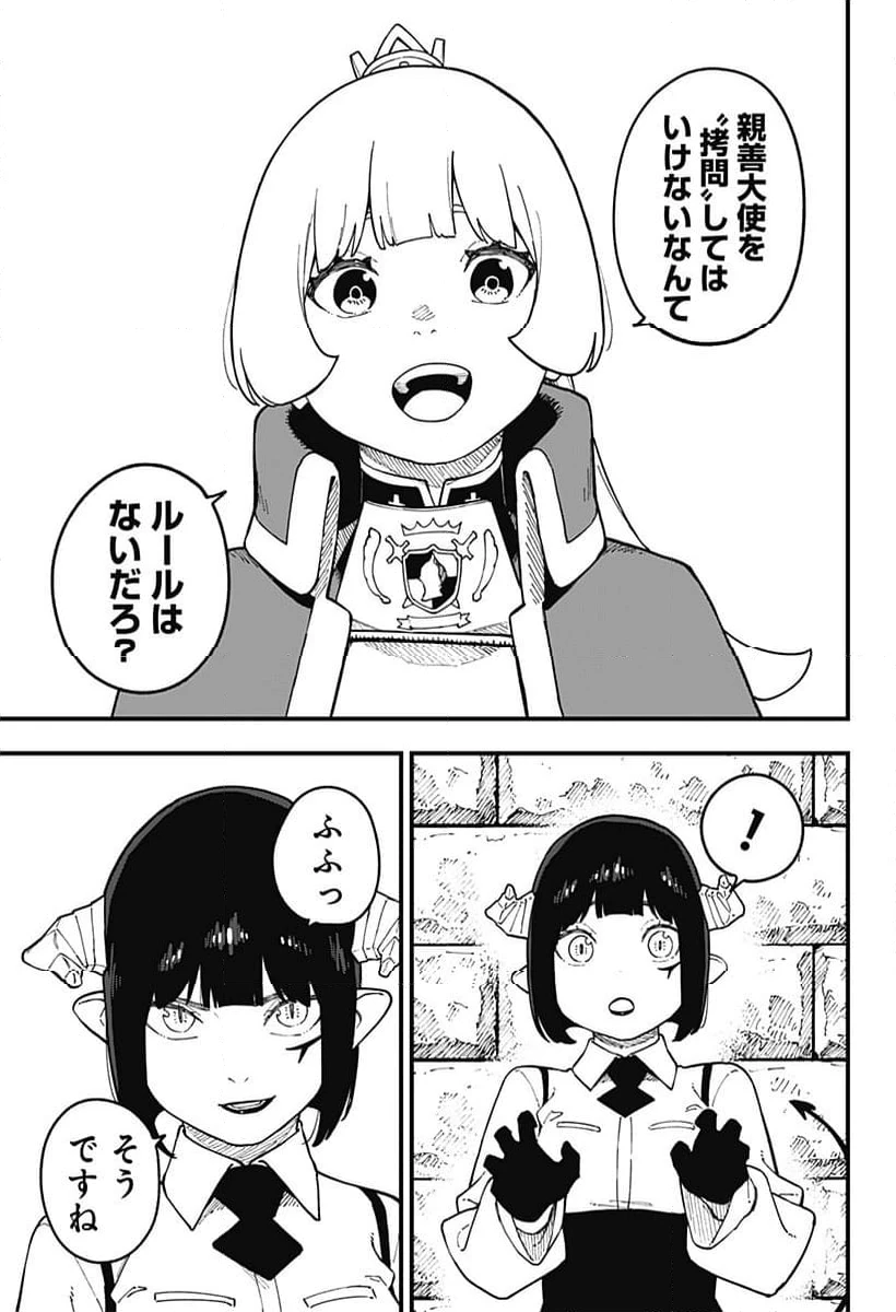 ページ 9 — 第281話