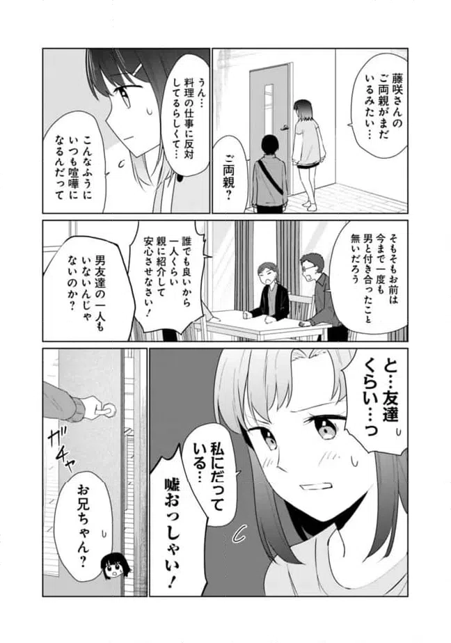 ページ 15 — 第16話