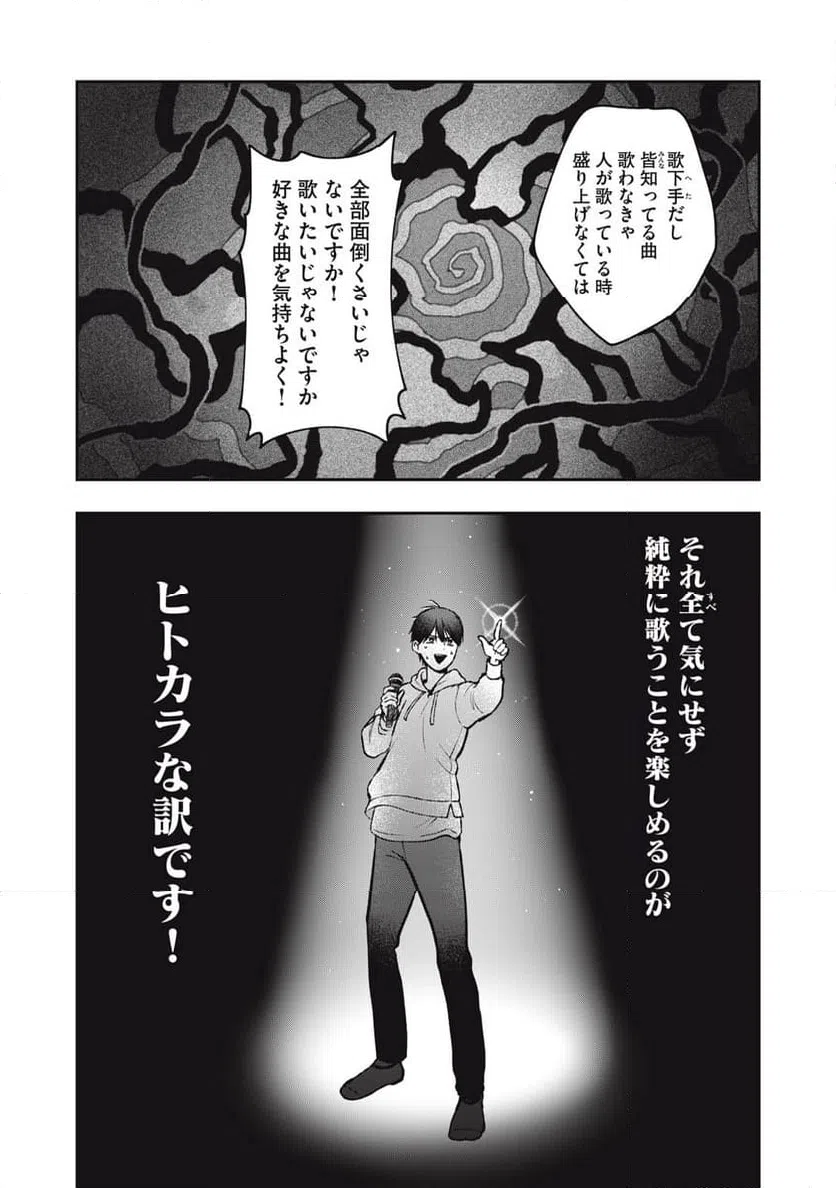 ページ 8 — 第13話