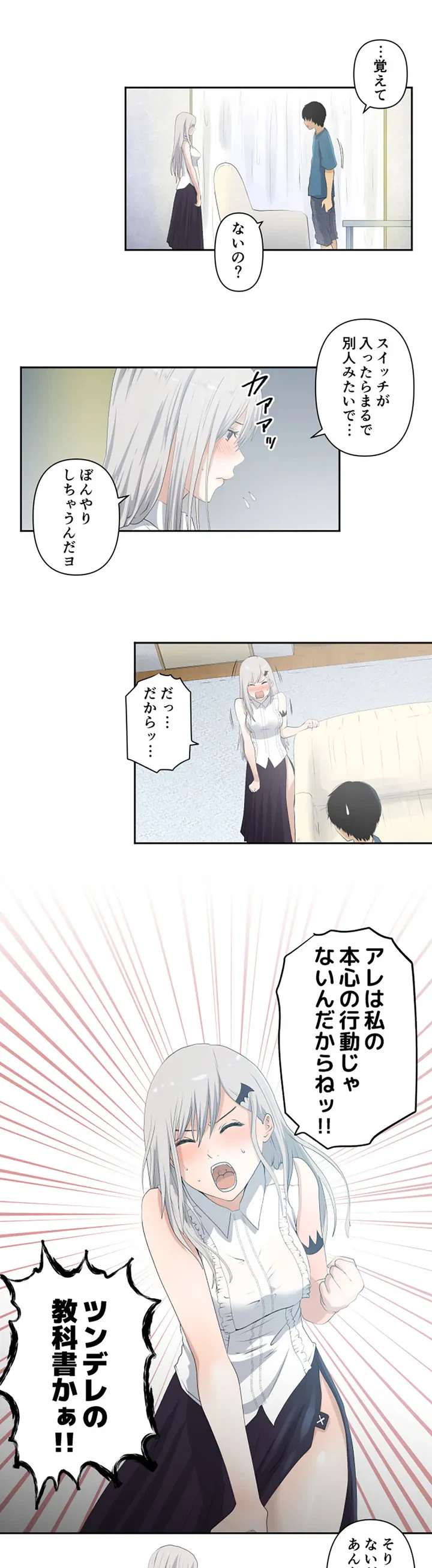 ページ 17 — 第2話