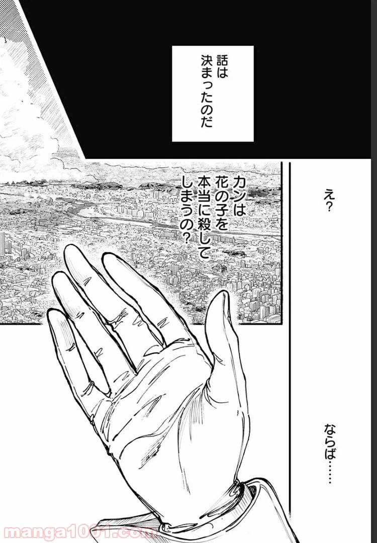 ページ 20 — 第15話