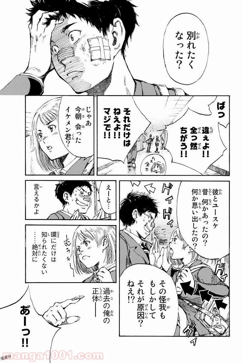 ページ 7 — 第3話