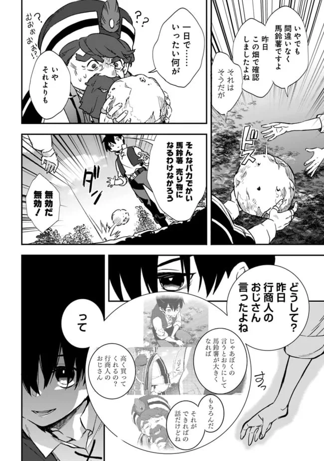 ページ 12 — 第6話