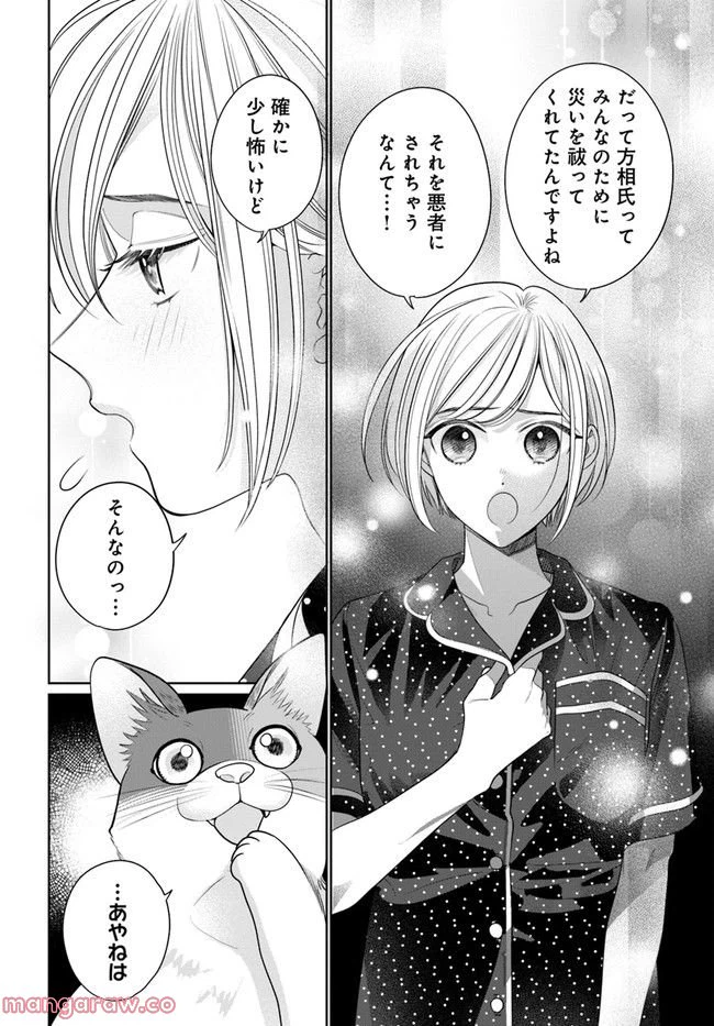 ページ 3 — 第7.2話