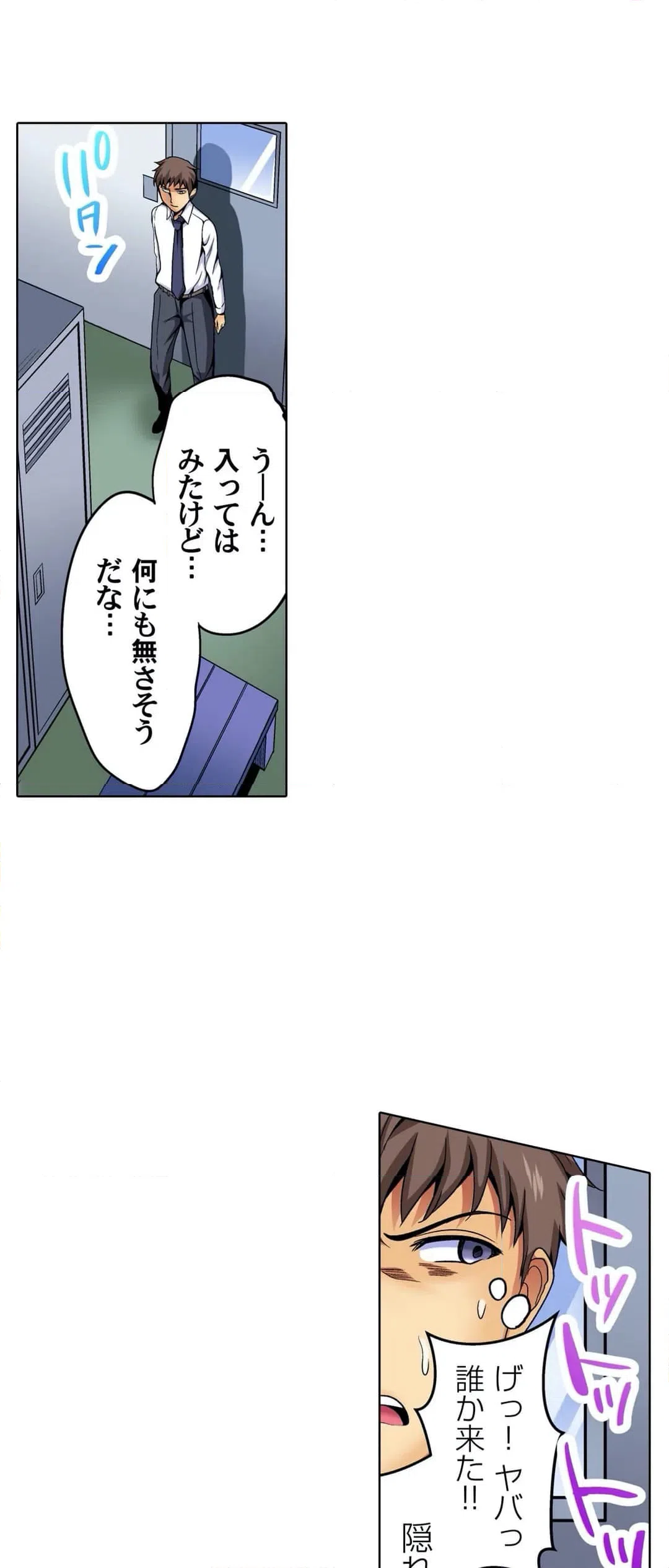ページ 20 — 第7話