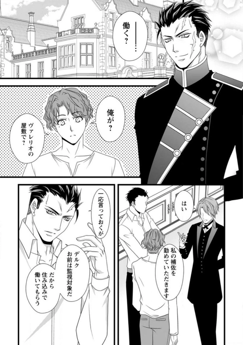 ページ 7 — 第10.3話