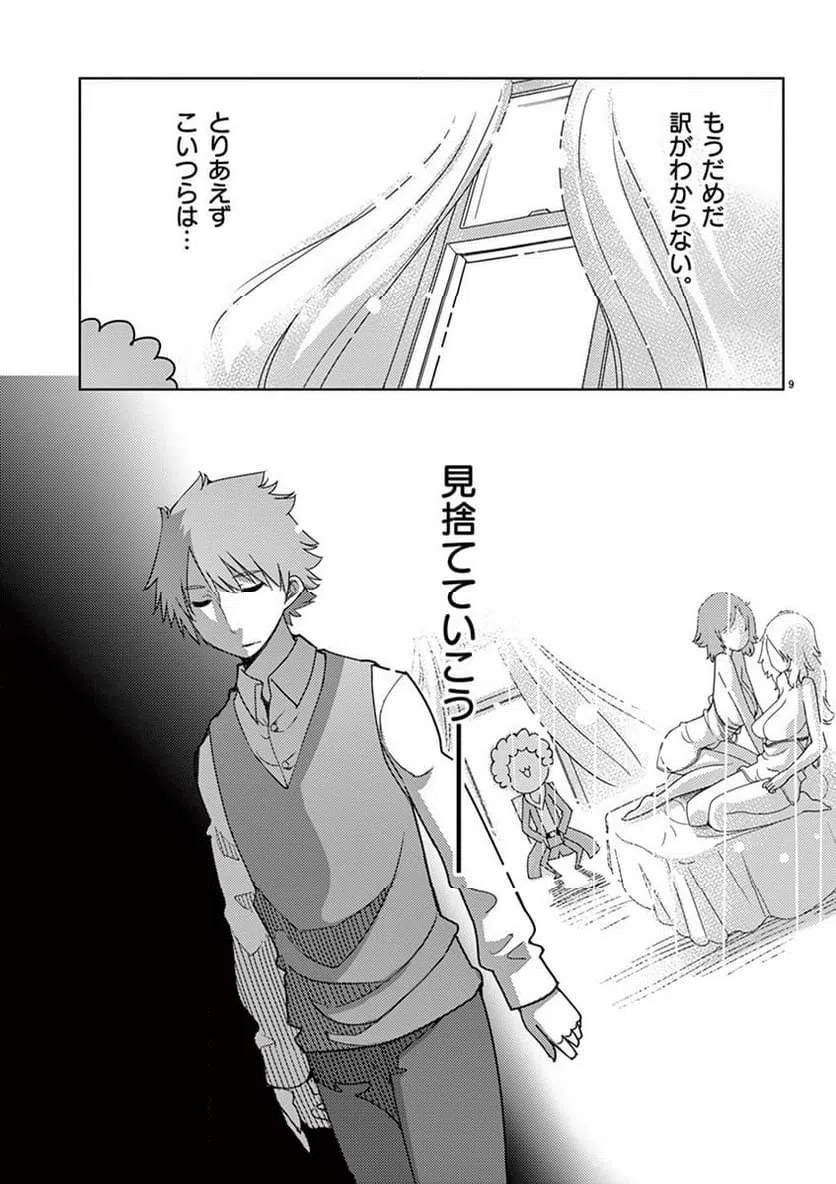 ページ 9 — 第105話