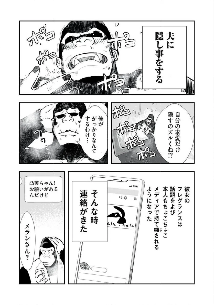 ページ 11 — 第28話