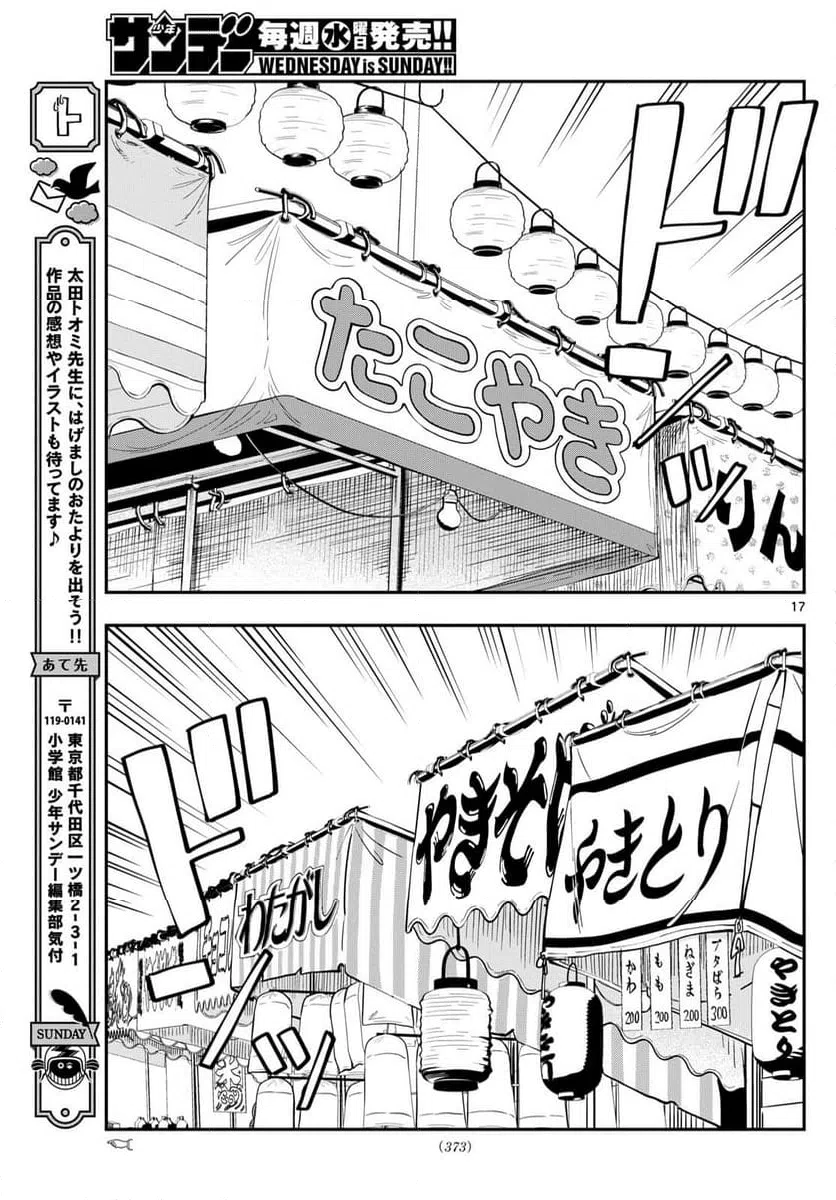 ページ 17 — 第24話