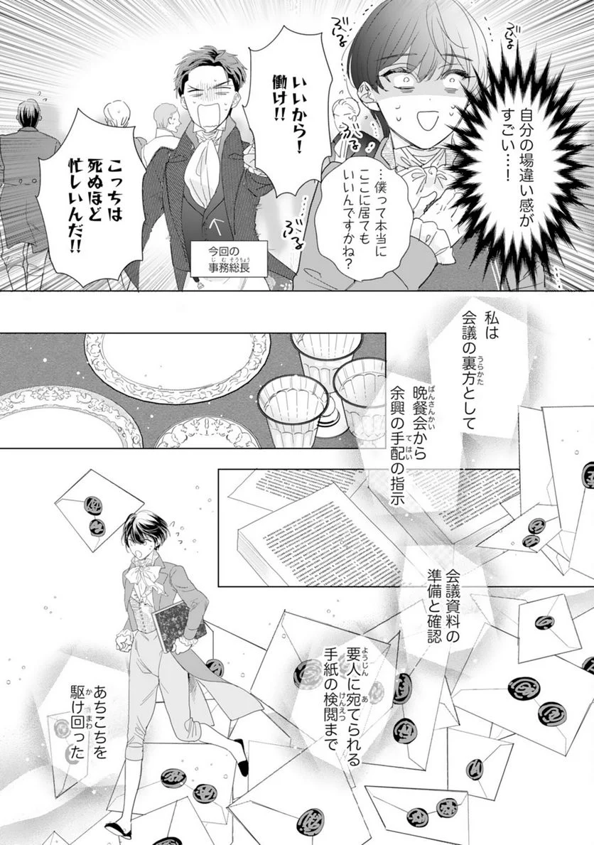 ページ 17 — 第6話