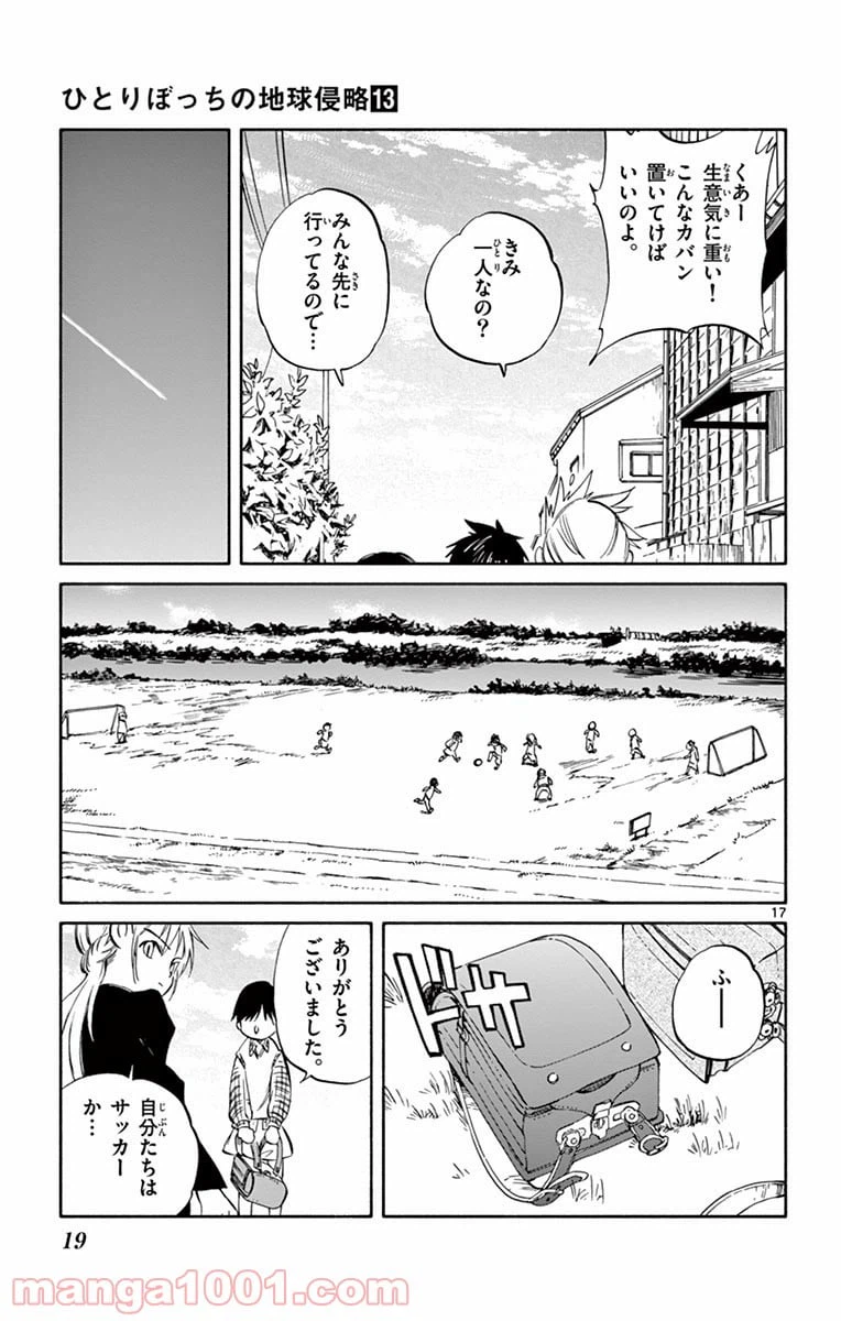 ページ 17 — 第61話
