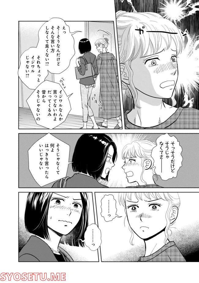 ページ 6 — 第8話
