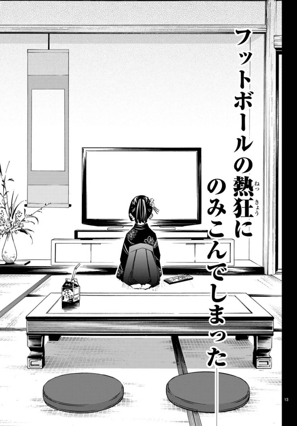 ページ 13 — 第40話