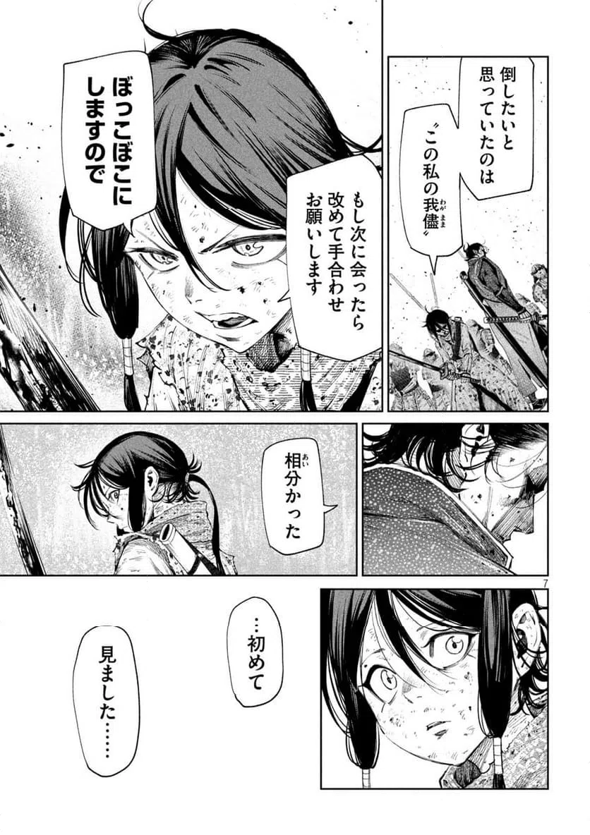 ページ 7 — 第133話