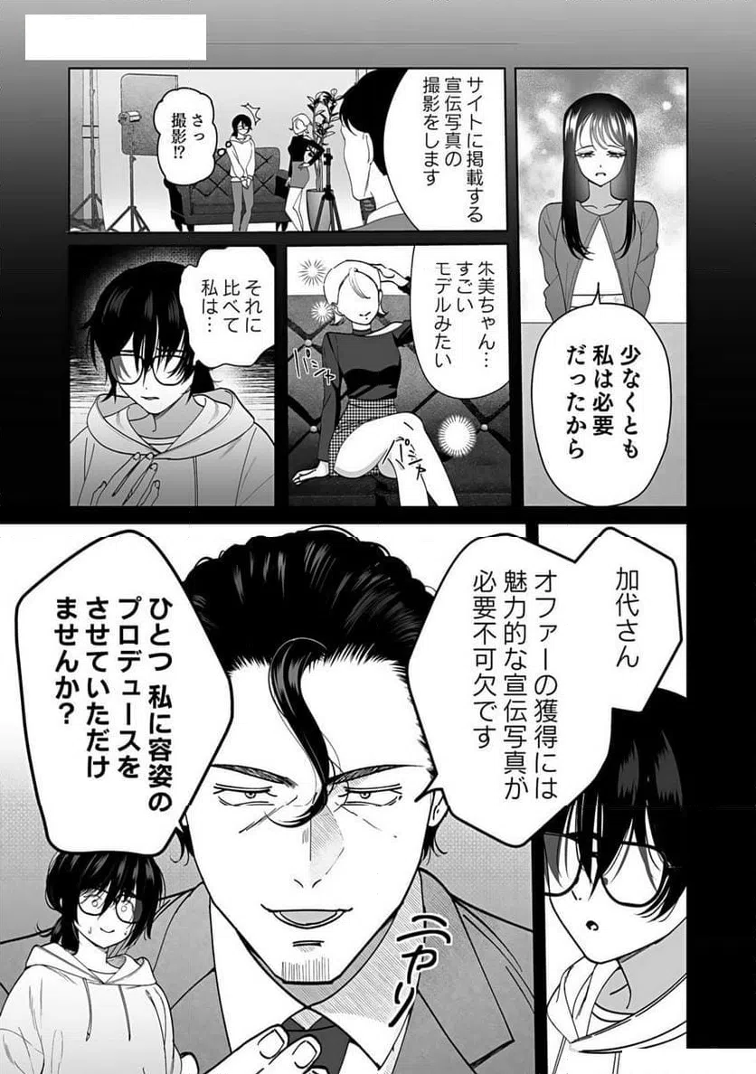 ページ 23 — 第3話