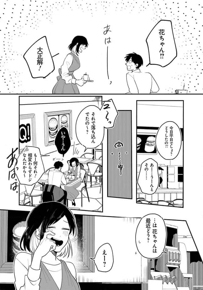 ページ 13 — 第1話