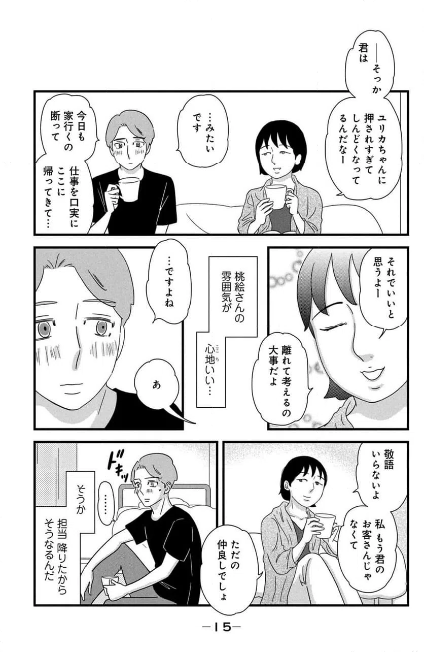 ページ 11 — 第31話