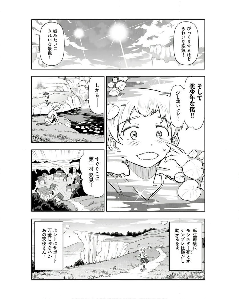 ページ 15 — 第1話
