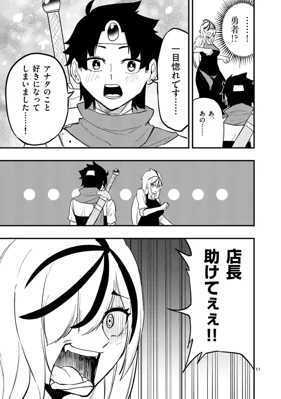ページ 11 — 第20話